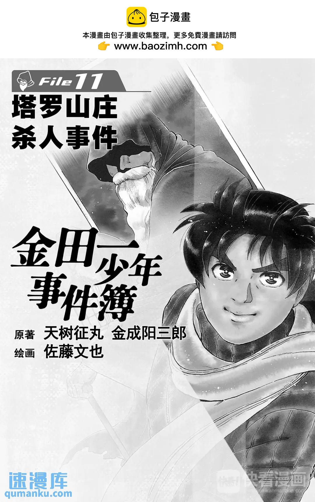 金田一少年事件簿 - 塔羅山莊殺人事件③ - 2
