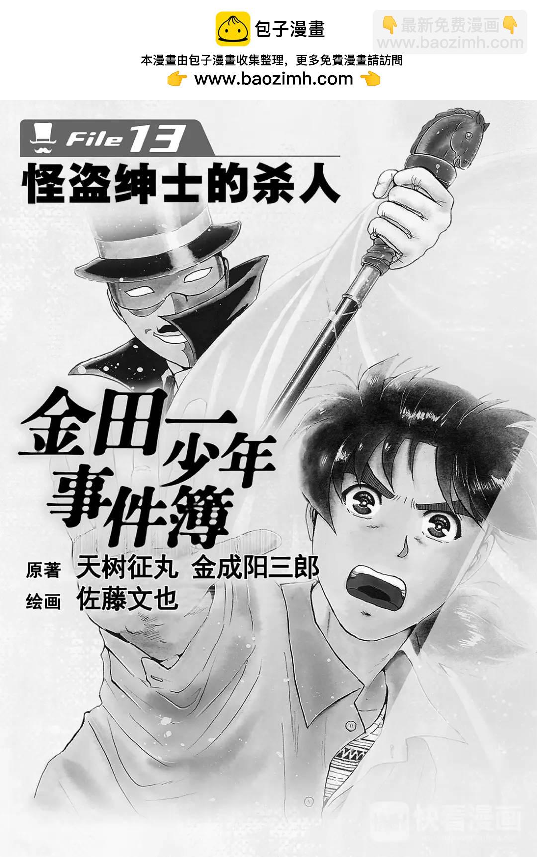 金田一少年事件簿 - 怪盜紳士的殺人⑥ - 2