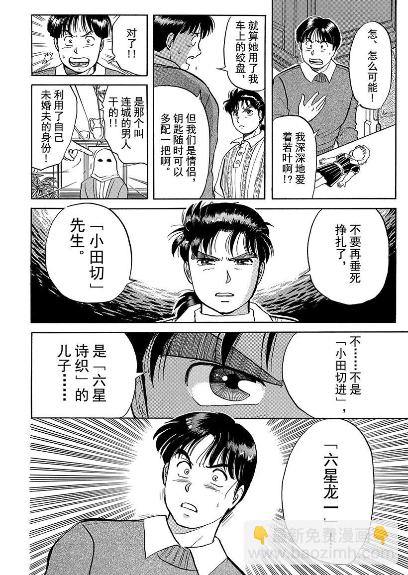 金田一少年事件簿 - 異人館村殺人事件⑨ - 2