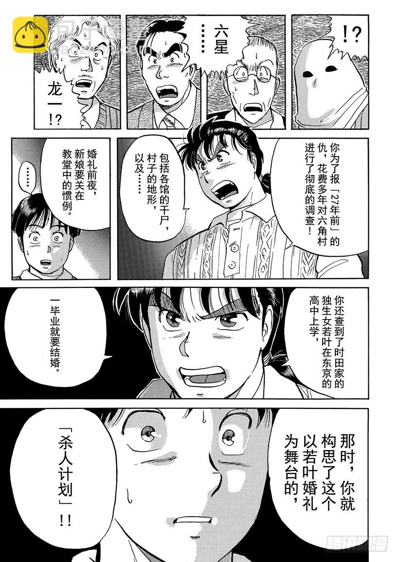 金田一少年事件簿 - 異人館村殺人事件⑨ - 3