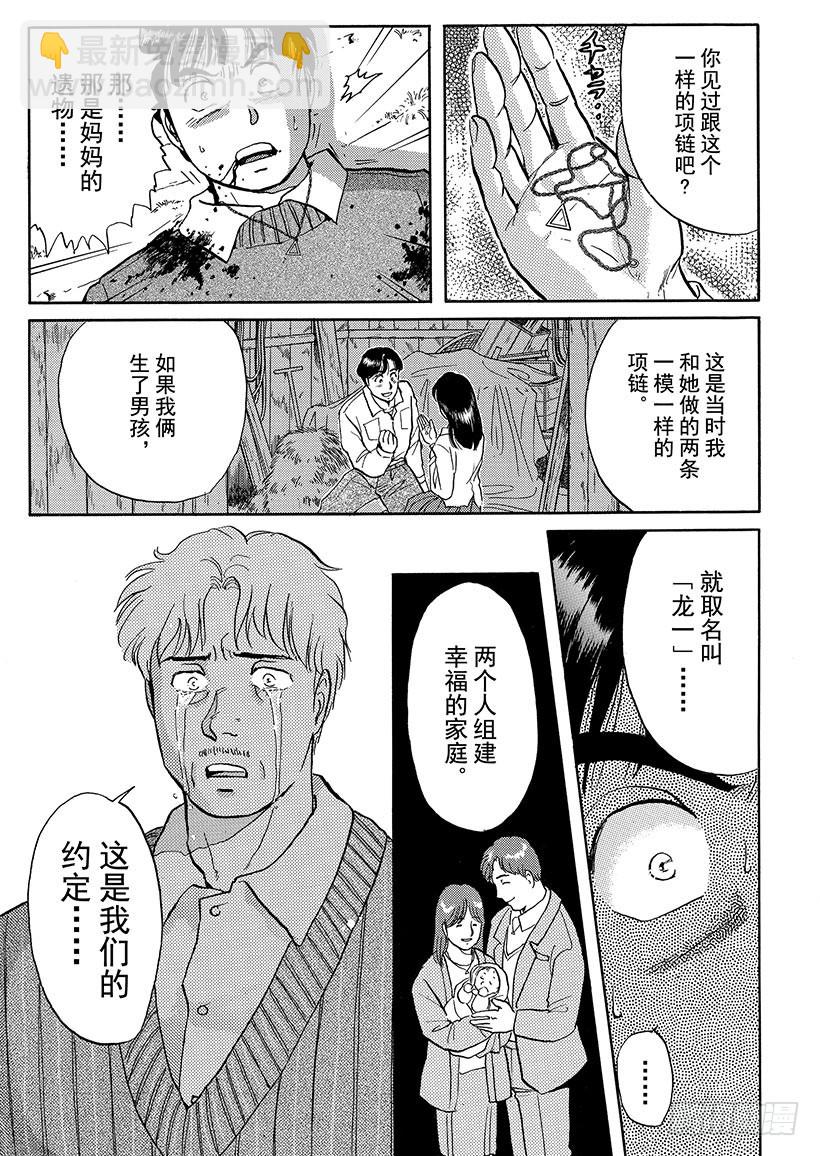 金田一少年事件簿 - 異人館村殺人事件⑪ - 3