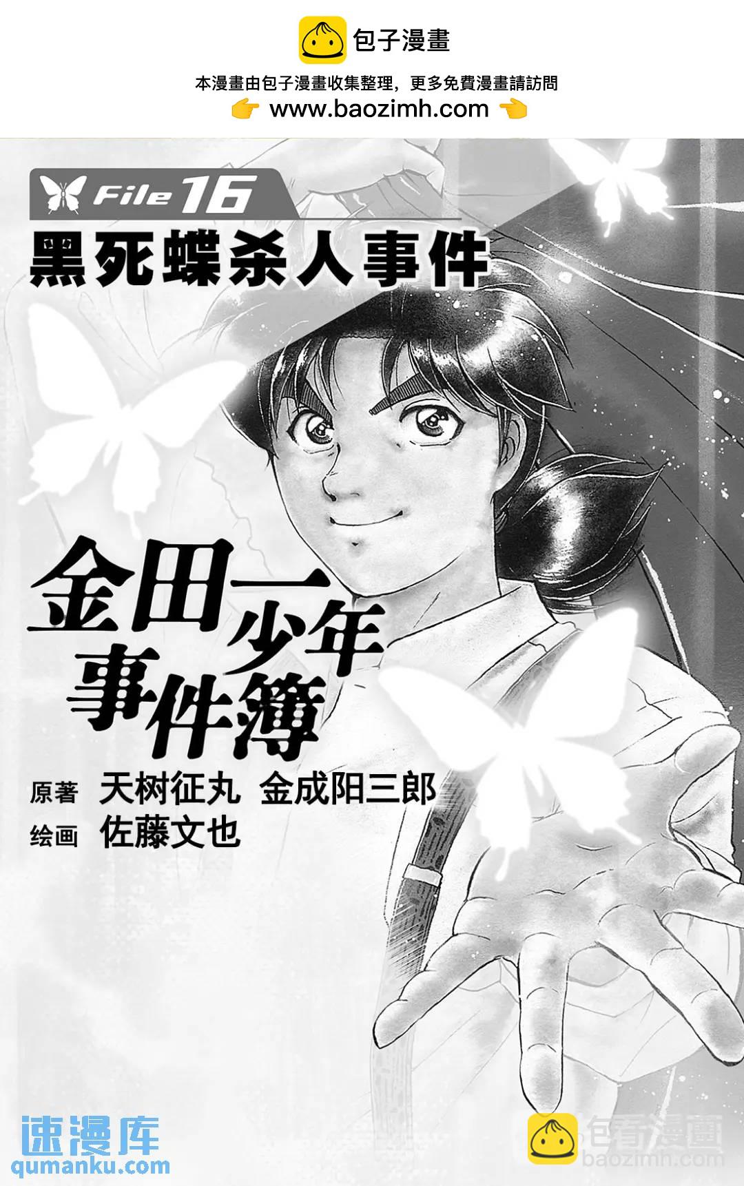 金田一少年事件簿 - 黑死蝶殺人事件③ - 2