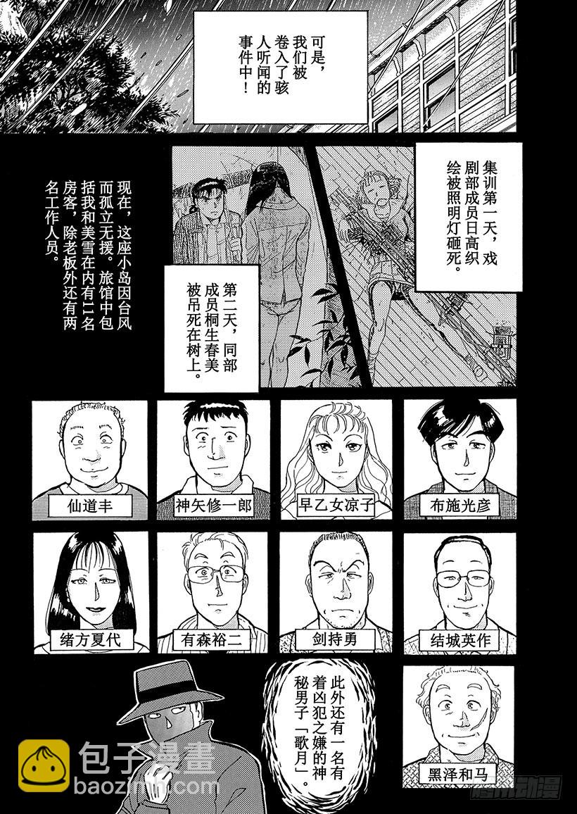 金田一少年事件簿 - 歌劇院殺人事件③ - 2