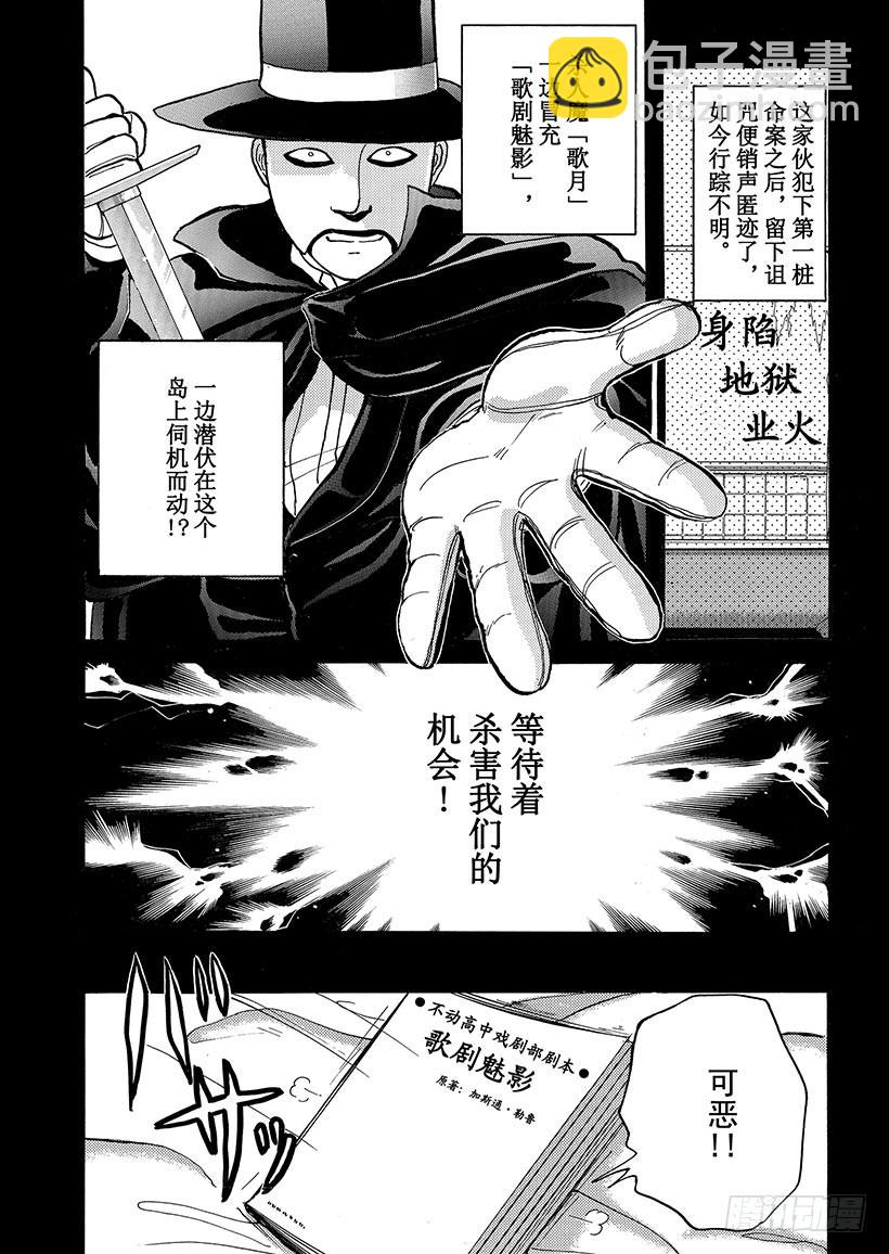 金田一少年事件簿 - 歌劇院殺人事件③ - 3