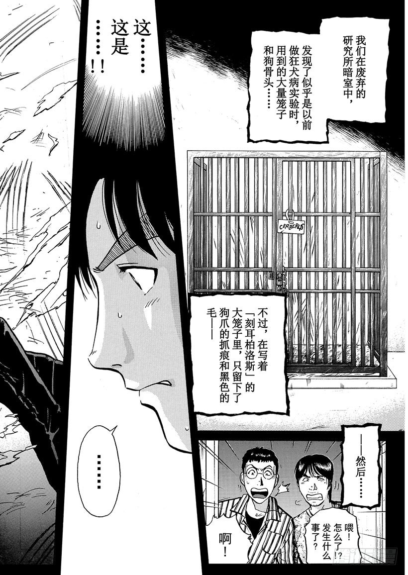 金田一少年事件簿 - 魔犬森林殺人事件③ - 1