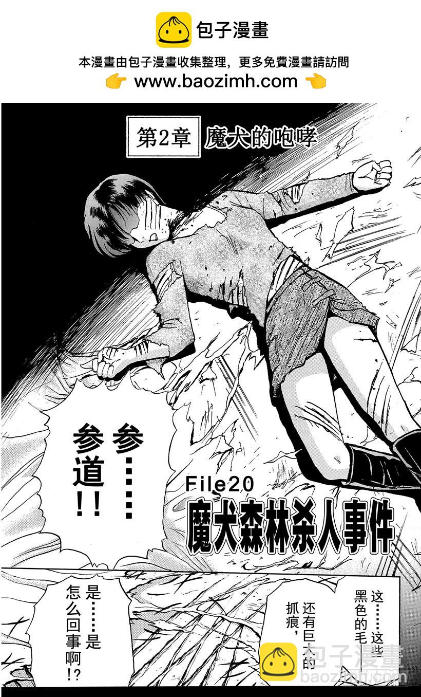 金田一少年事件簿 - 魔犬森林殺人事件③ - 2