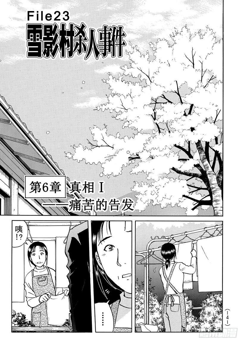 金田一少年事件簿 - 雪影村殺人事件⑦ - 1