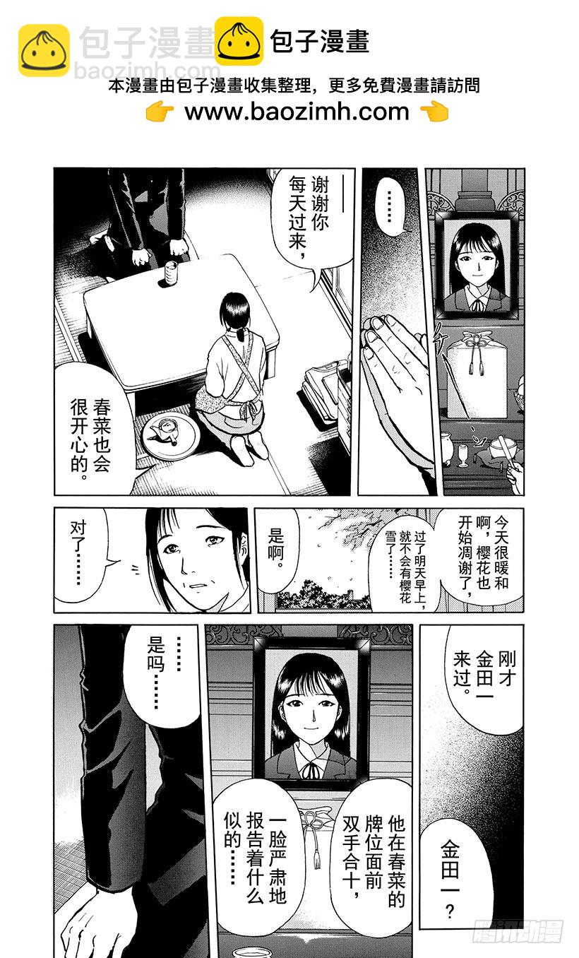 金田一少年事件簿 - 雪影村殺人事件⑦ - 2
