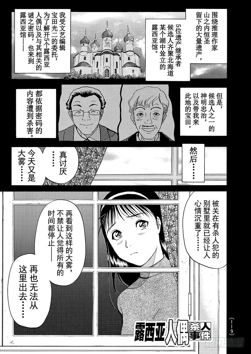 金田一少年事件簿 - 露西亞人偶殺人事件⑥ - 1