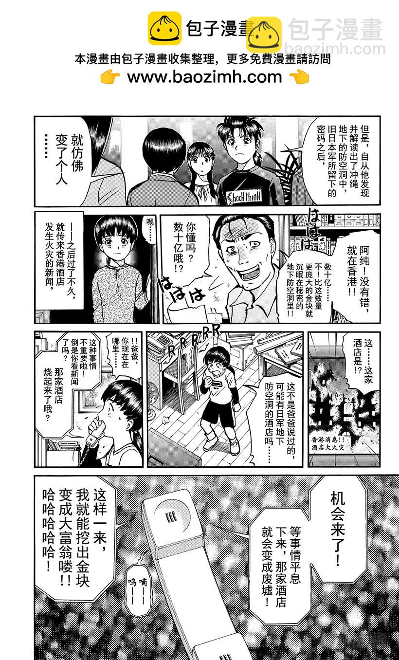 金田一少年事件簿 - 金田一少年敢死之行⑭ - 2