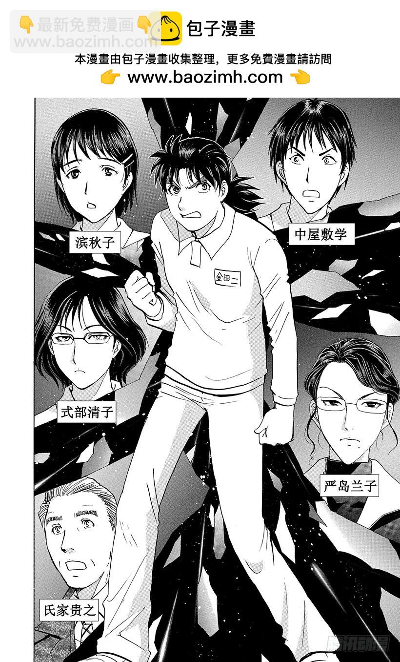 金田一少年事件簿 - 獄門塾殺人事件⑪ - 2