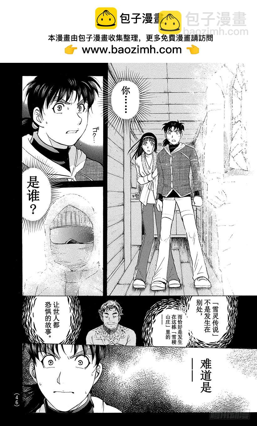 金田一少年事件簿 - 雪靈傳說殺人事件② - 2