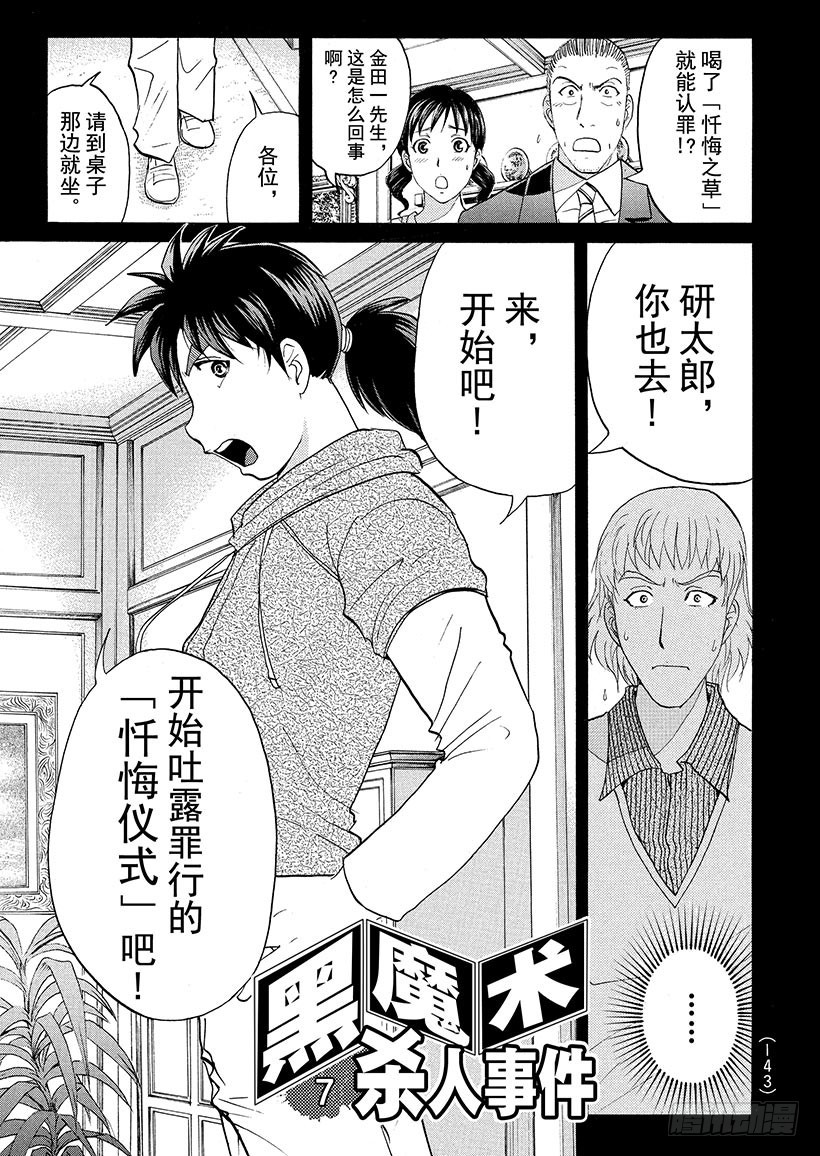 金田一少年事件簿 - 黑魔術殺人事件⑦ - 1