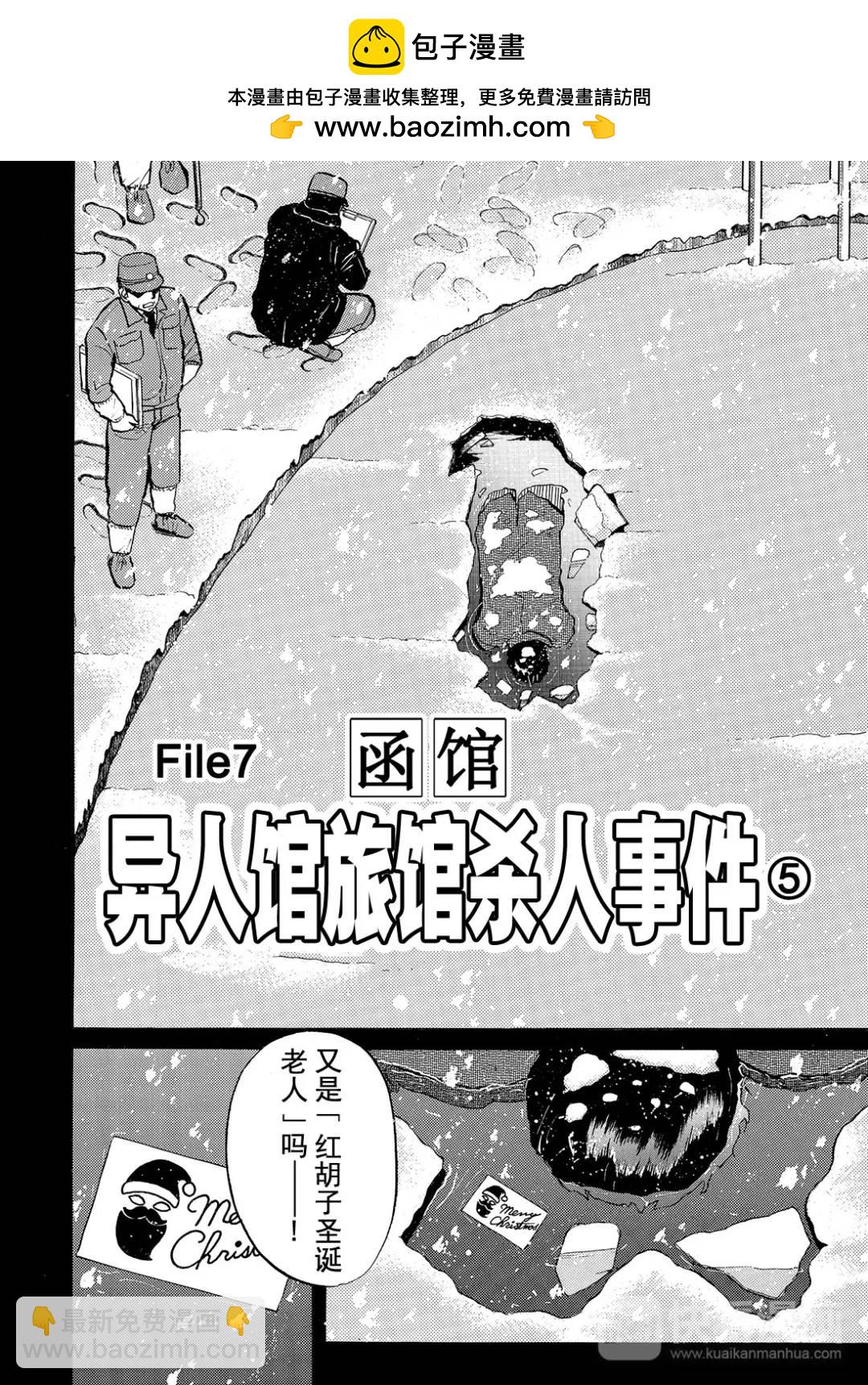 金田一少年事件簿 - 異人館旅館殺人事件⑤ - 2