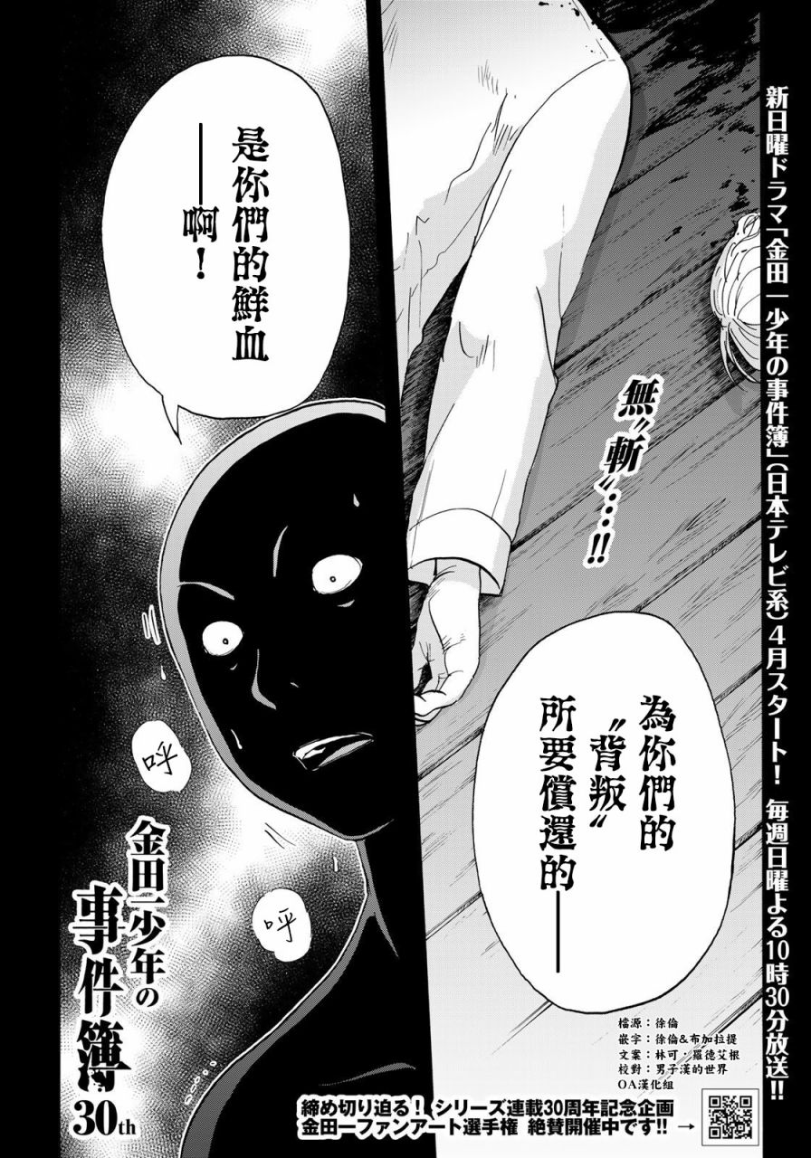 金田一少年之事件簿 30週年紀念系列 - 第05話 - 2