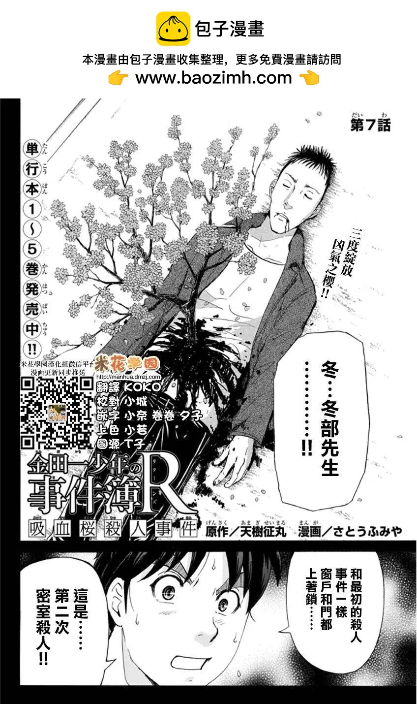 金田一少年之事件簿R - 吸血櫻07 - 2