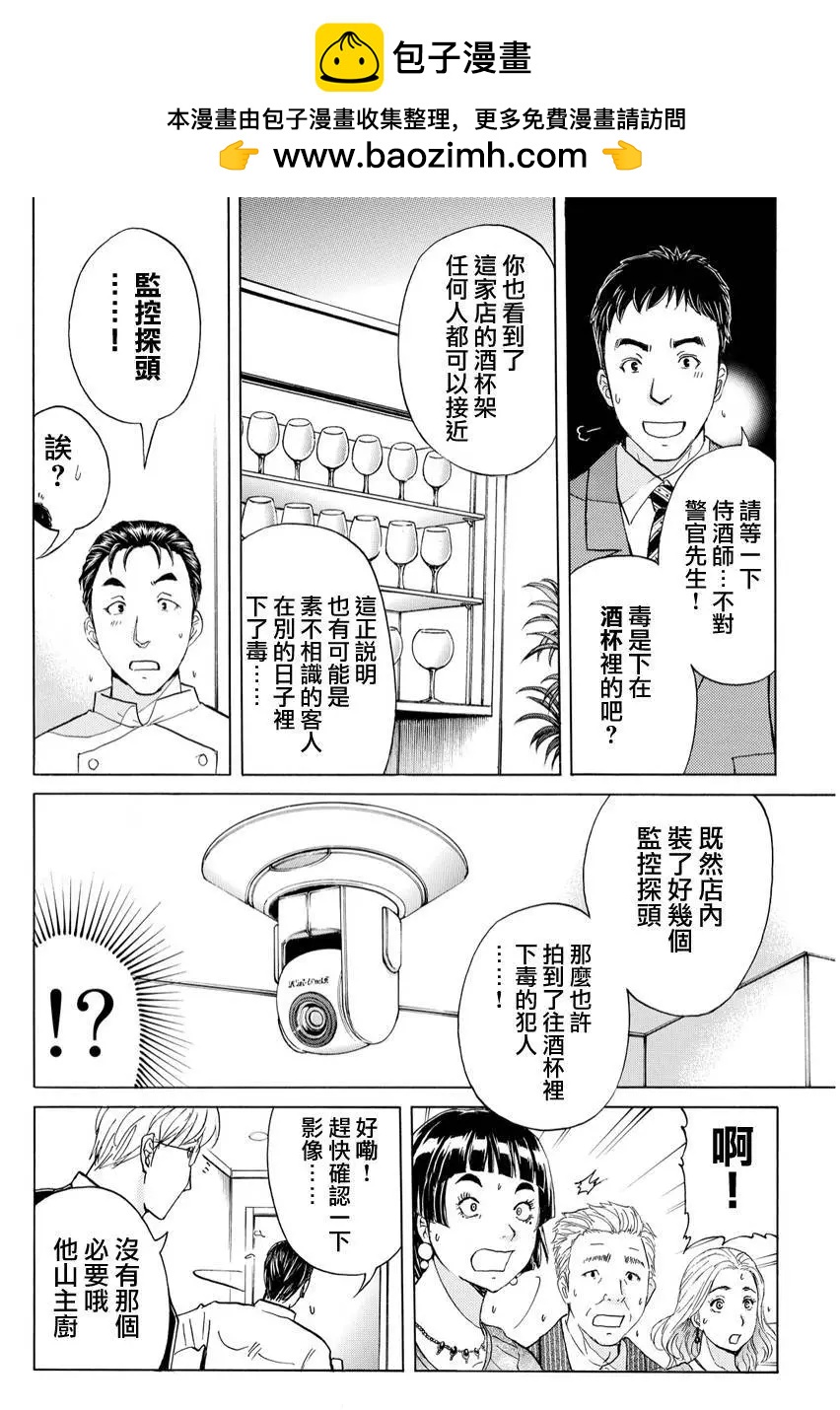 金田一少年之事件簿R - 侍酒師明智健悟的事件簿03 - 2