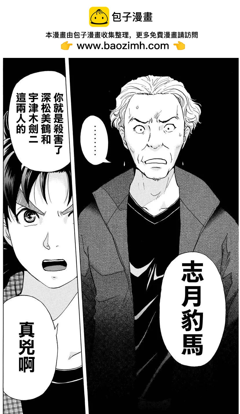 金田一少年之事件簿R - 黑靈旅館殺人事件06 - 2