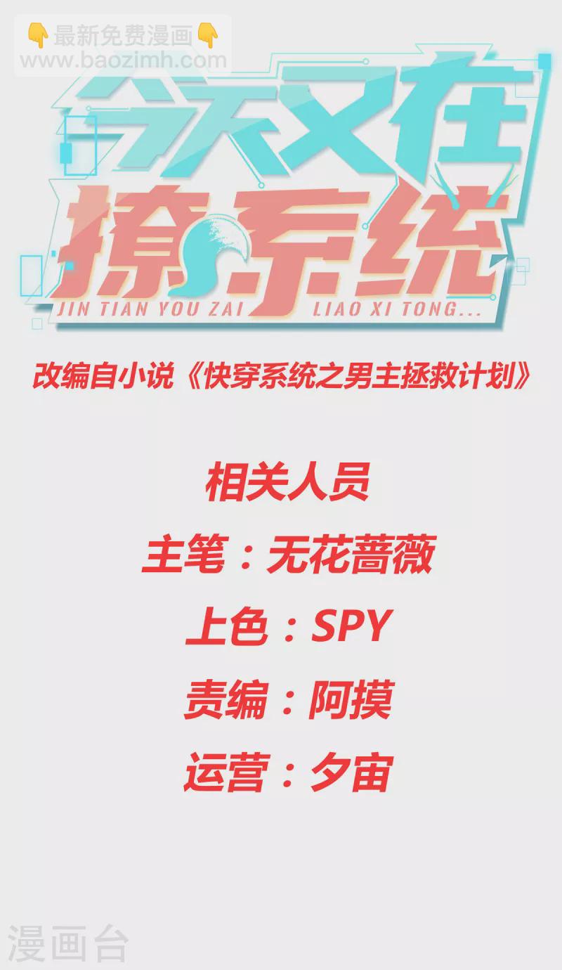今天又在撩系統 - 第1話 等姐回來把你們都鯊了 - 2