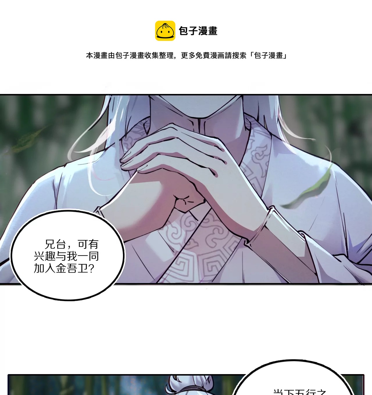 金吾神衛 - 002·賭注(1/2) - 1