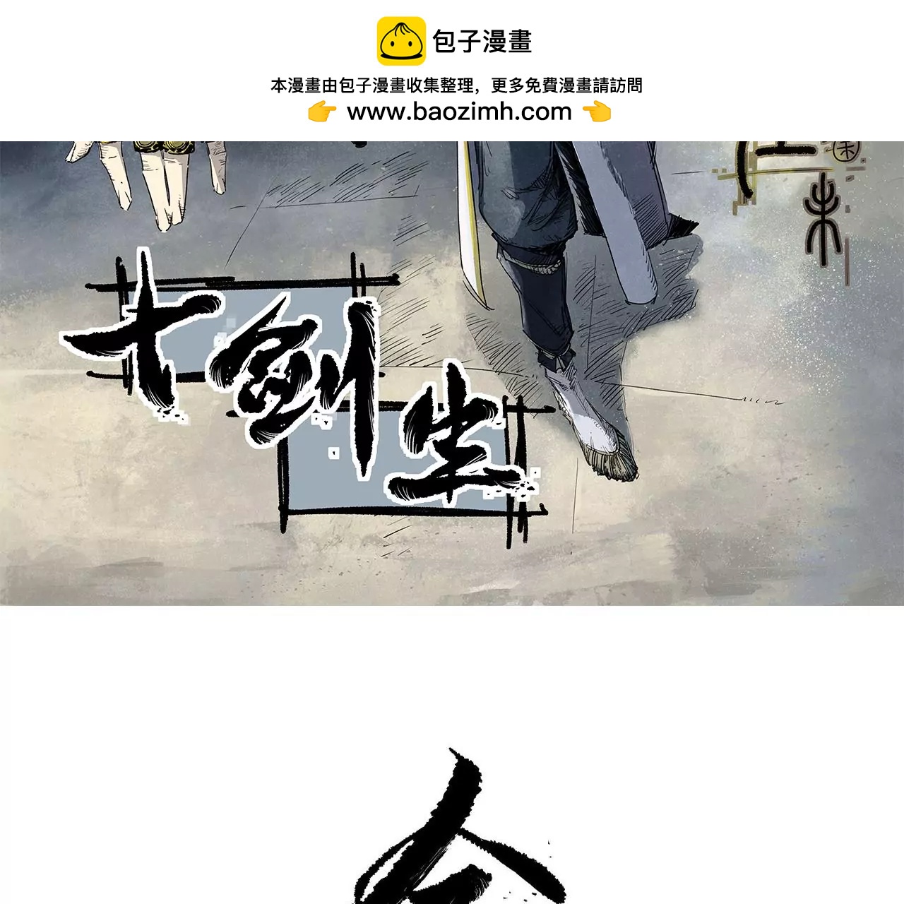金吾神衛 - 026 風物榜(1/2) - 2