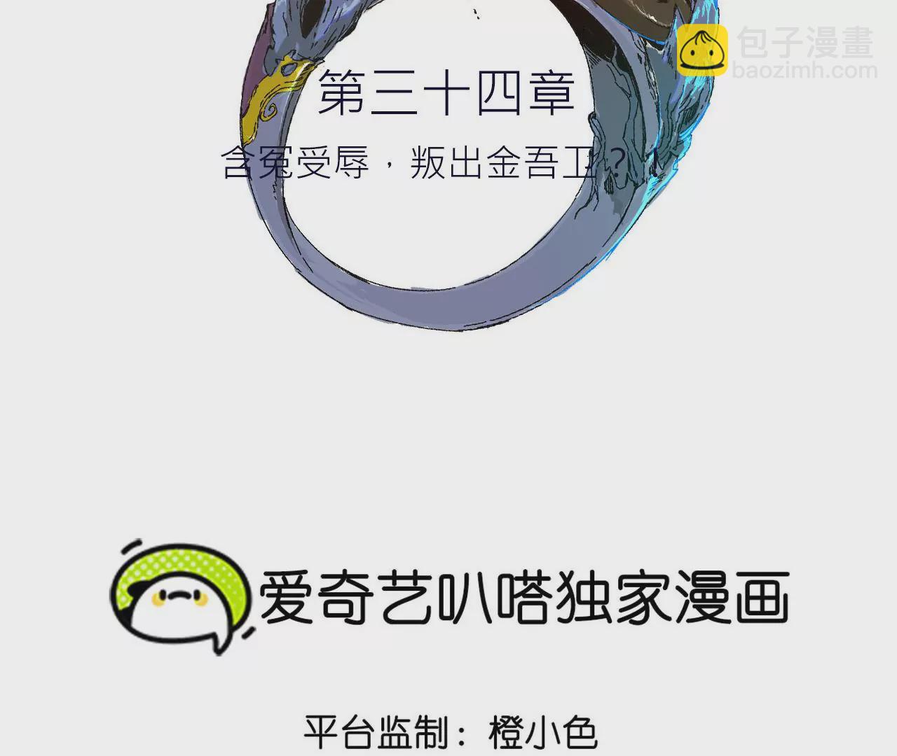 金吾神衛 - 034 含冤受辱，叛出金吾衛？(1/2) - 4