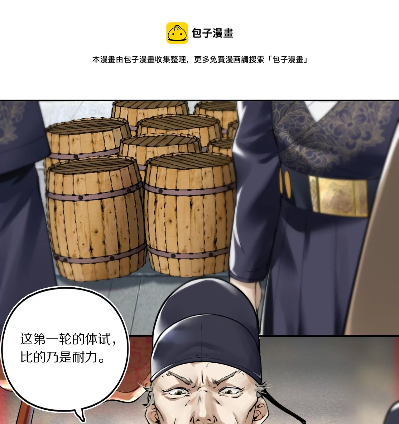 金吾神衛 - 004·秘密武器(1/2) - 1