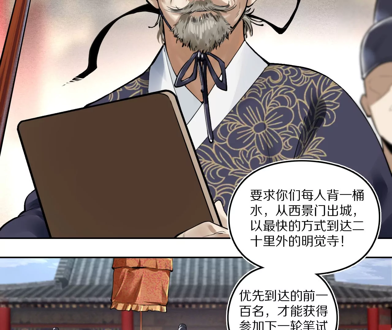 金吾神衛 - 004·秘密武器(1/2) - 2