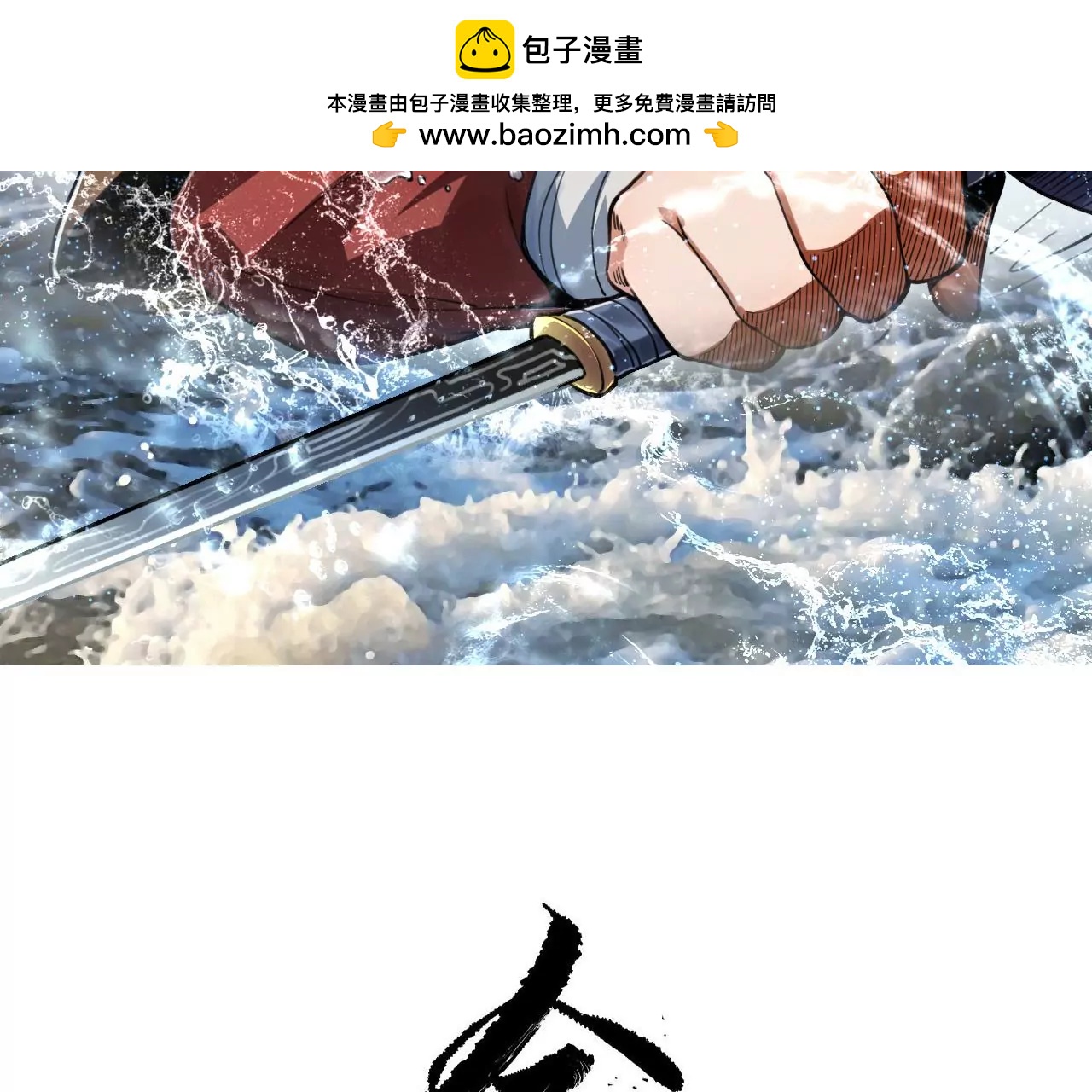 金吾神衛 - 043 六脈穴眼(1/2) - 2