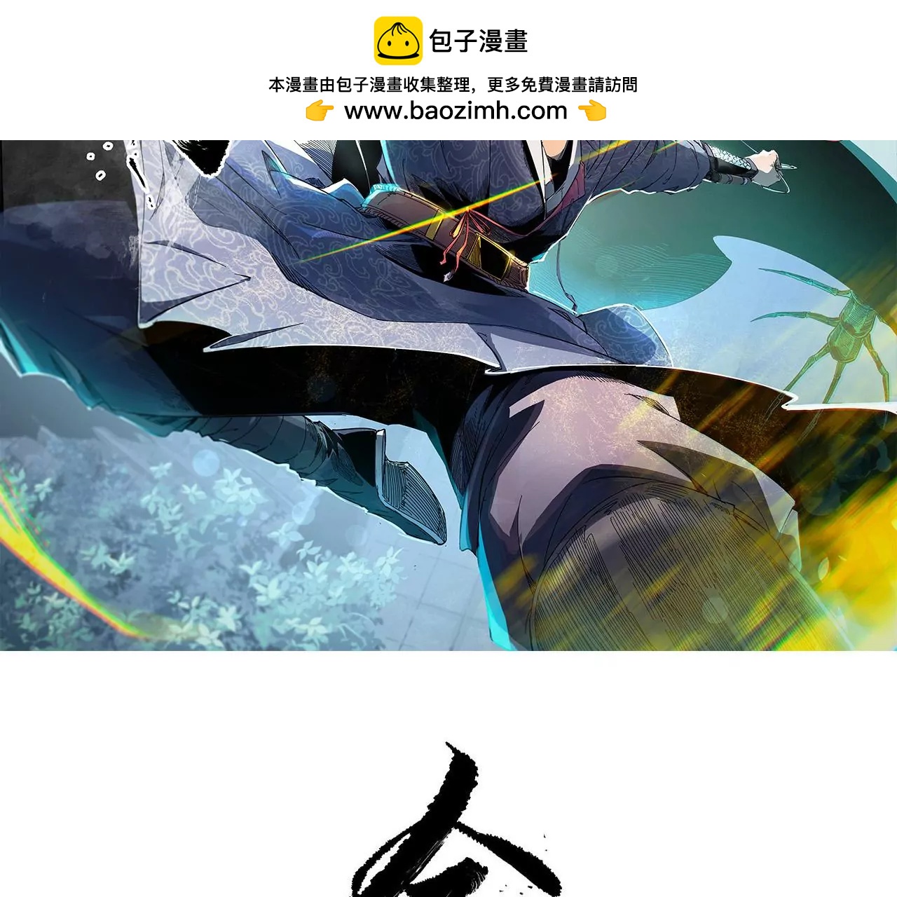 金吾神衛 - 049 一語驚醒夢中人(1/3) - 2