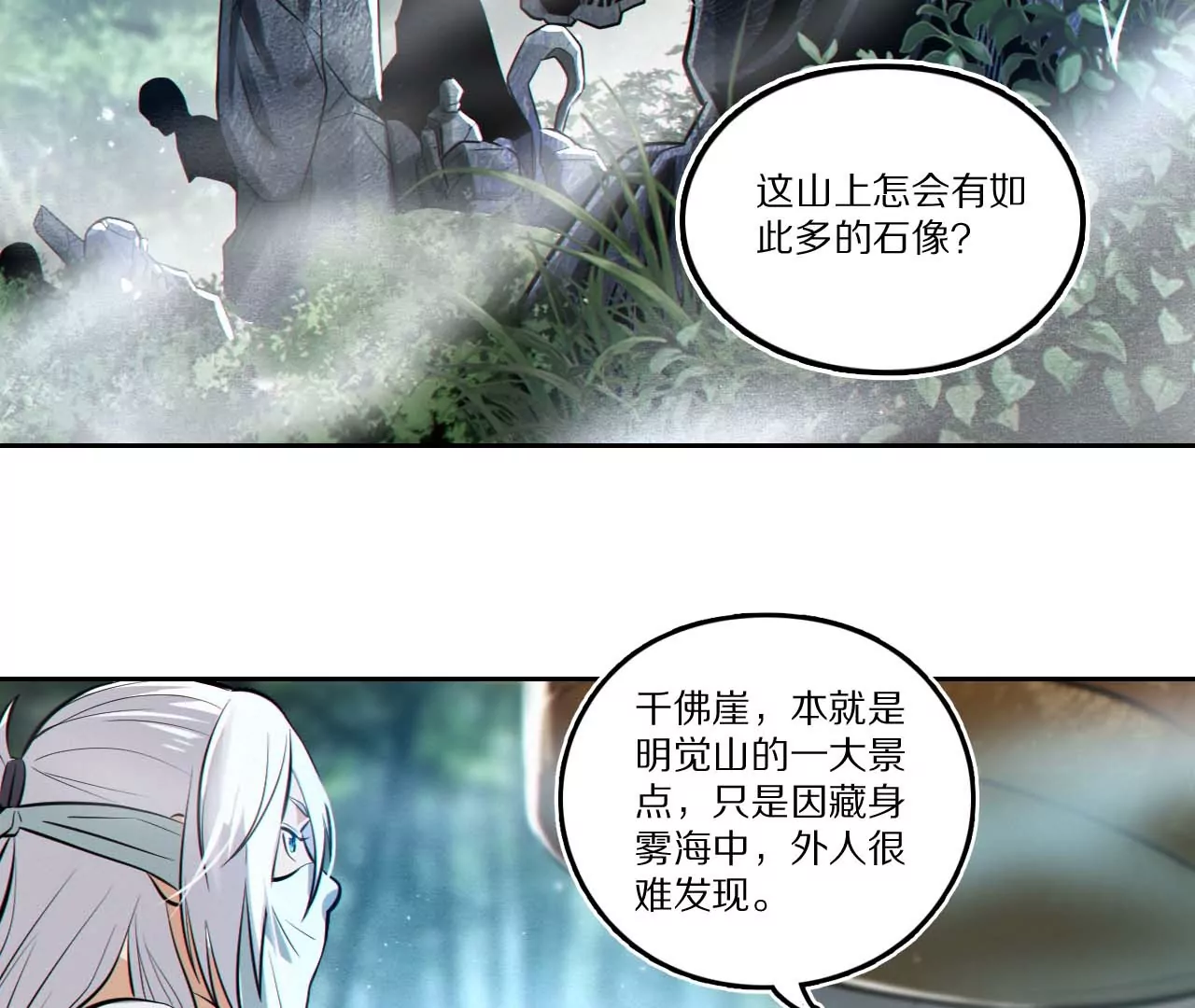 金吾神衛 - 006.霧海迷陣 - 3