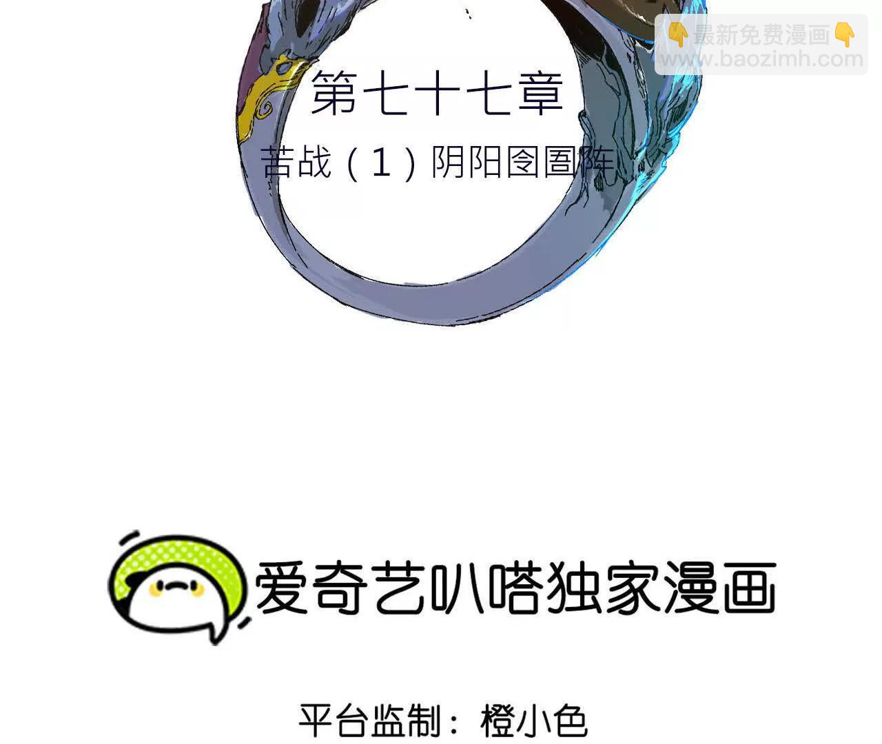 金吾神衛 - 苦戰（1）陰陽囹圄陣(1/2) - 4