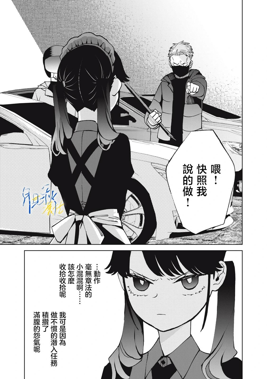 今宵女僕無法痛下殺手 - 第05話 - 1