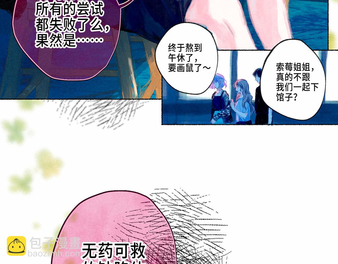 盡夏之煙 - 第二回 第一聲槍響(1/4) - 3