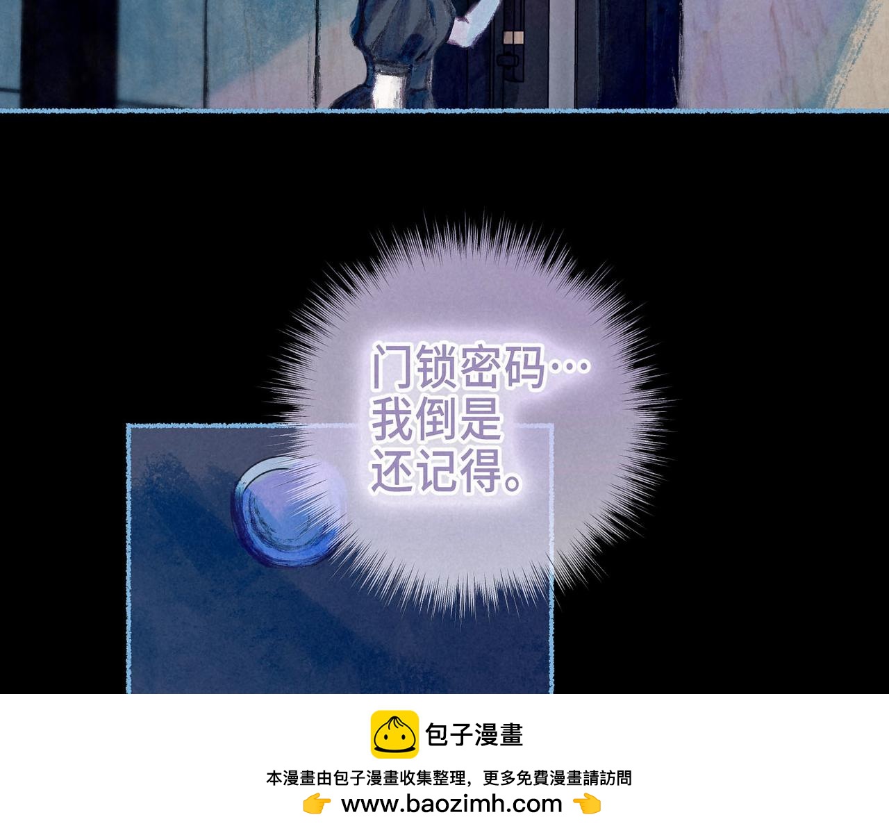盡夏之煙 - 第六回 破曉之前(2/3) - 4