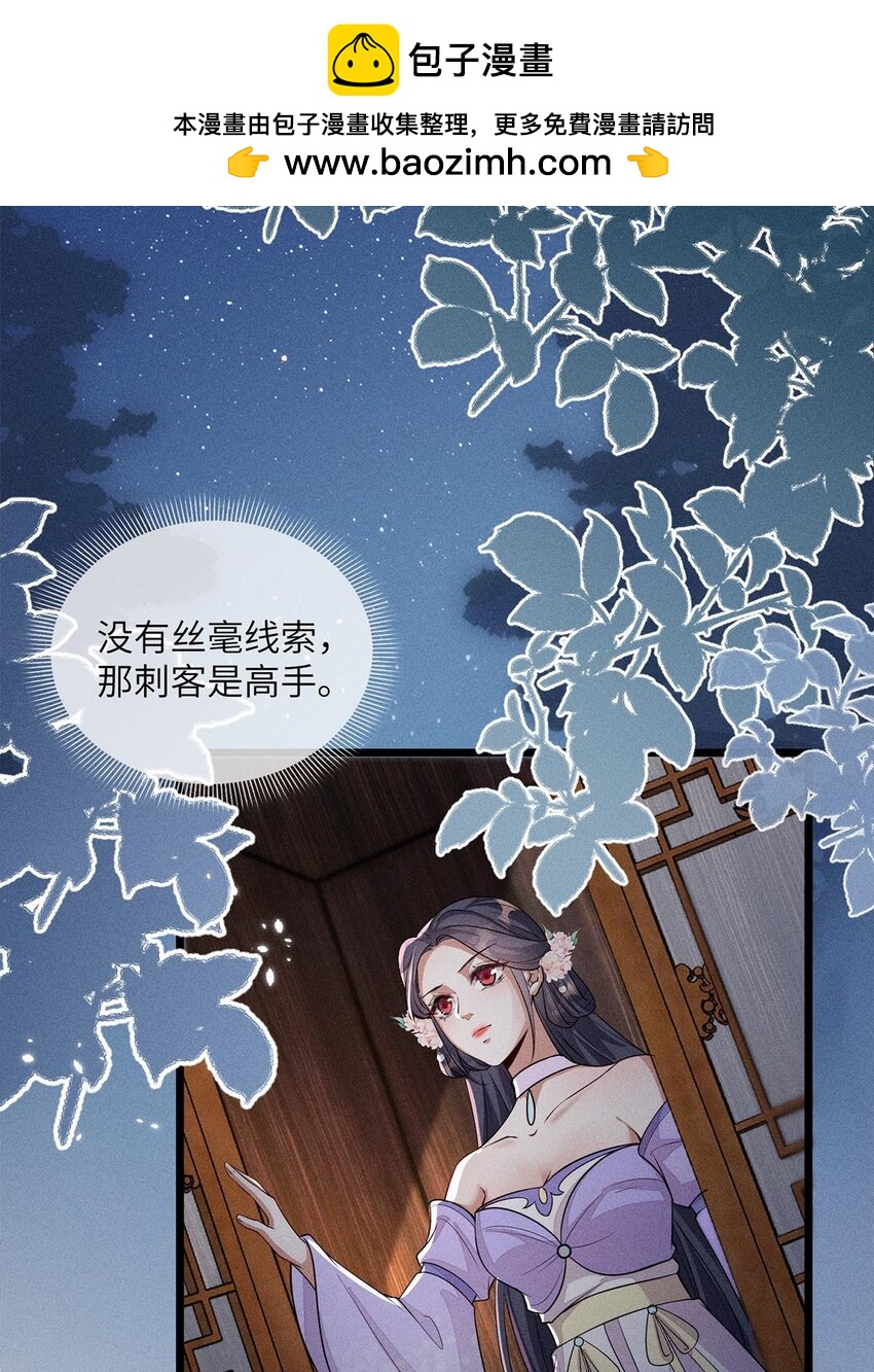 錦繡凰途：毒醫太子妃 - 第29話 029(1/2) - 2
