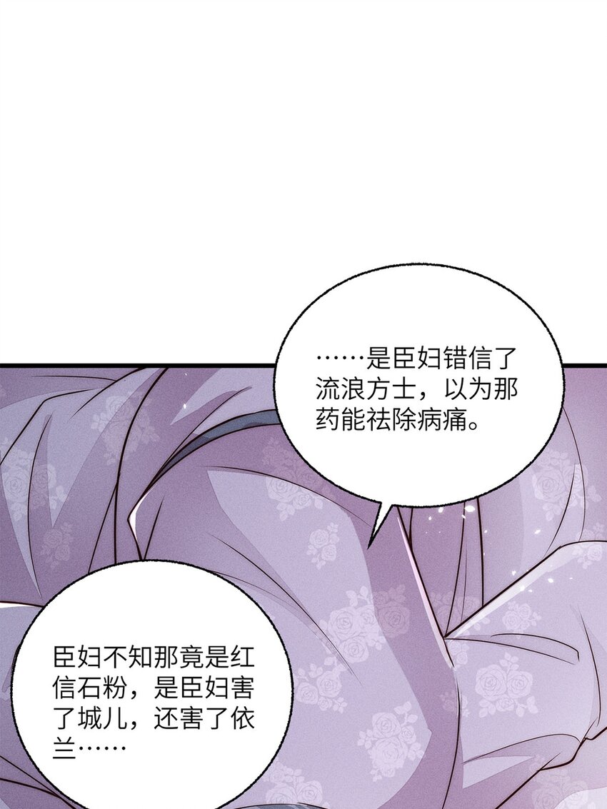 錦繡凰途：毒醫太子妃 - 第41話 041(1/2) - 1