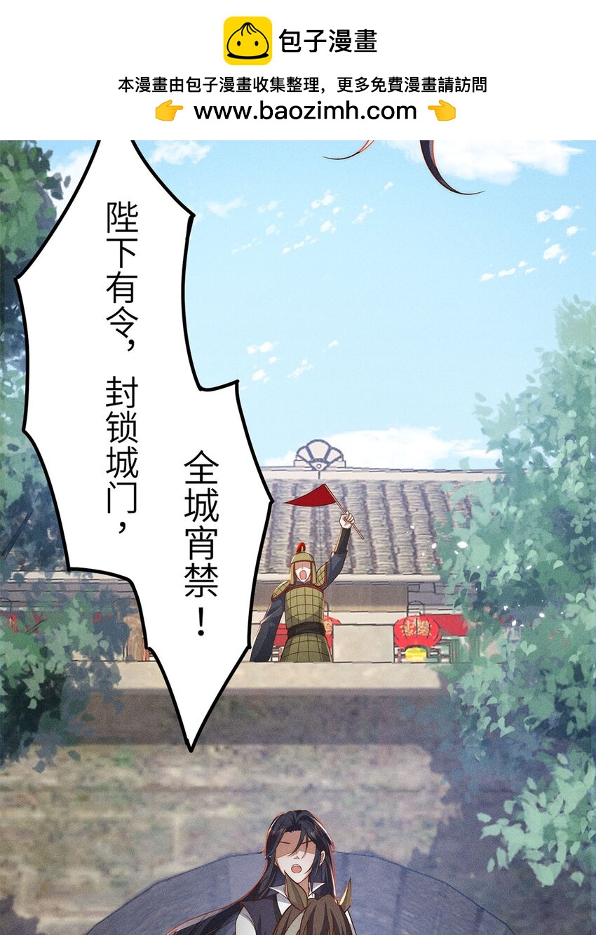 錦繡凰途：毒醫太子妃 - 第53話 053(1/2) - 2