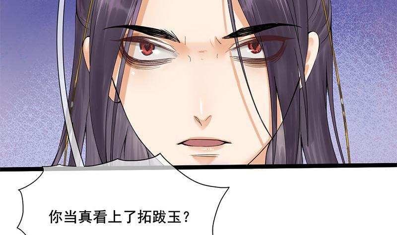 錦繡未央 - 第三季 第234話 想太多(1/2) - 4