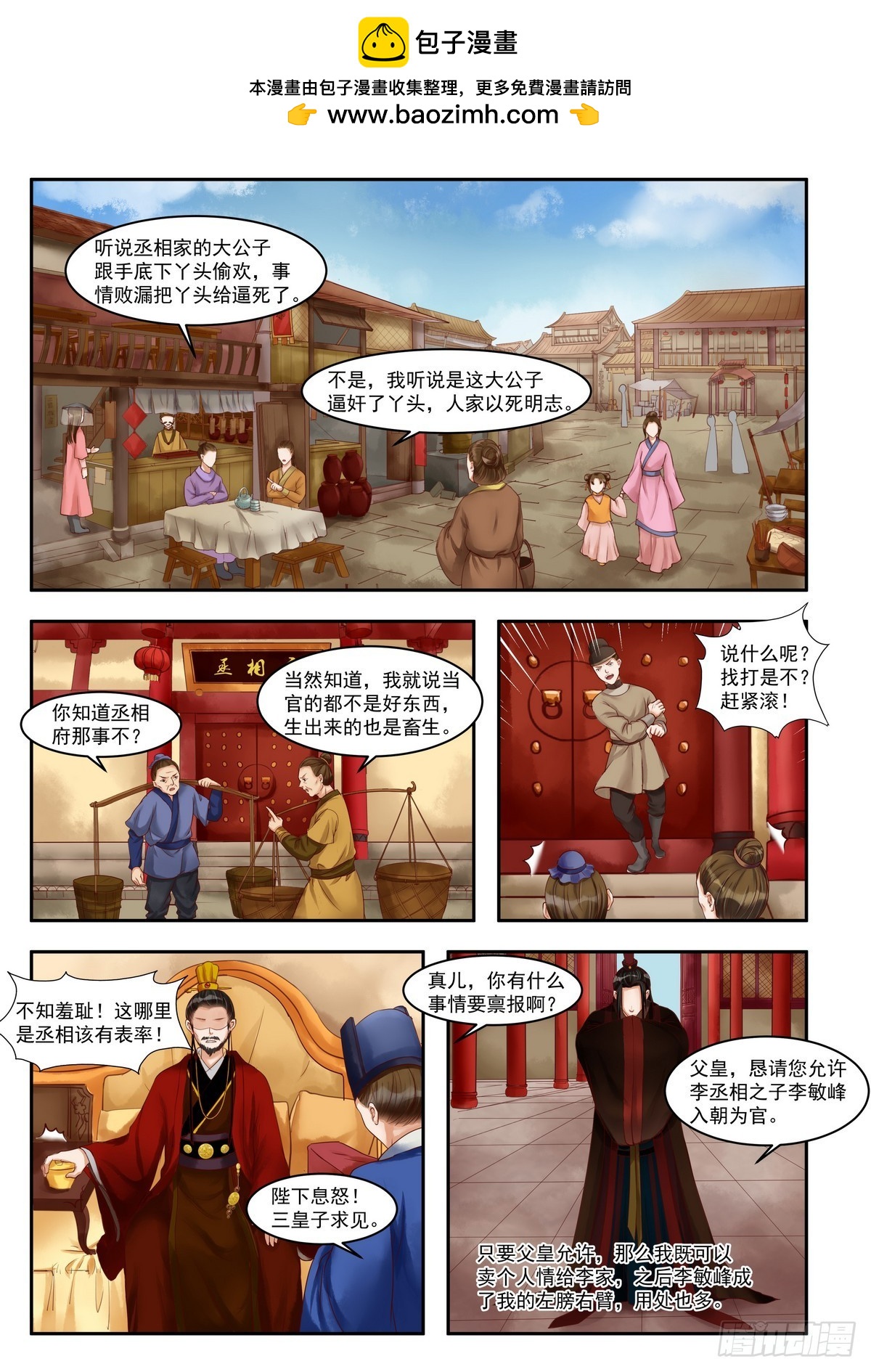 錦繡未央 - 第74話 殺機再起 - 2