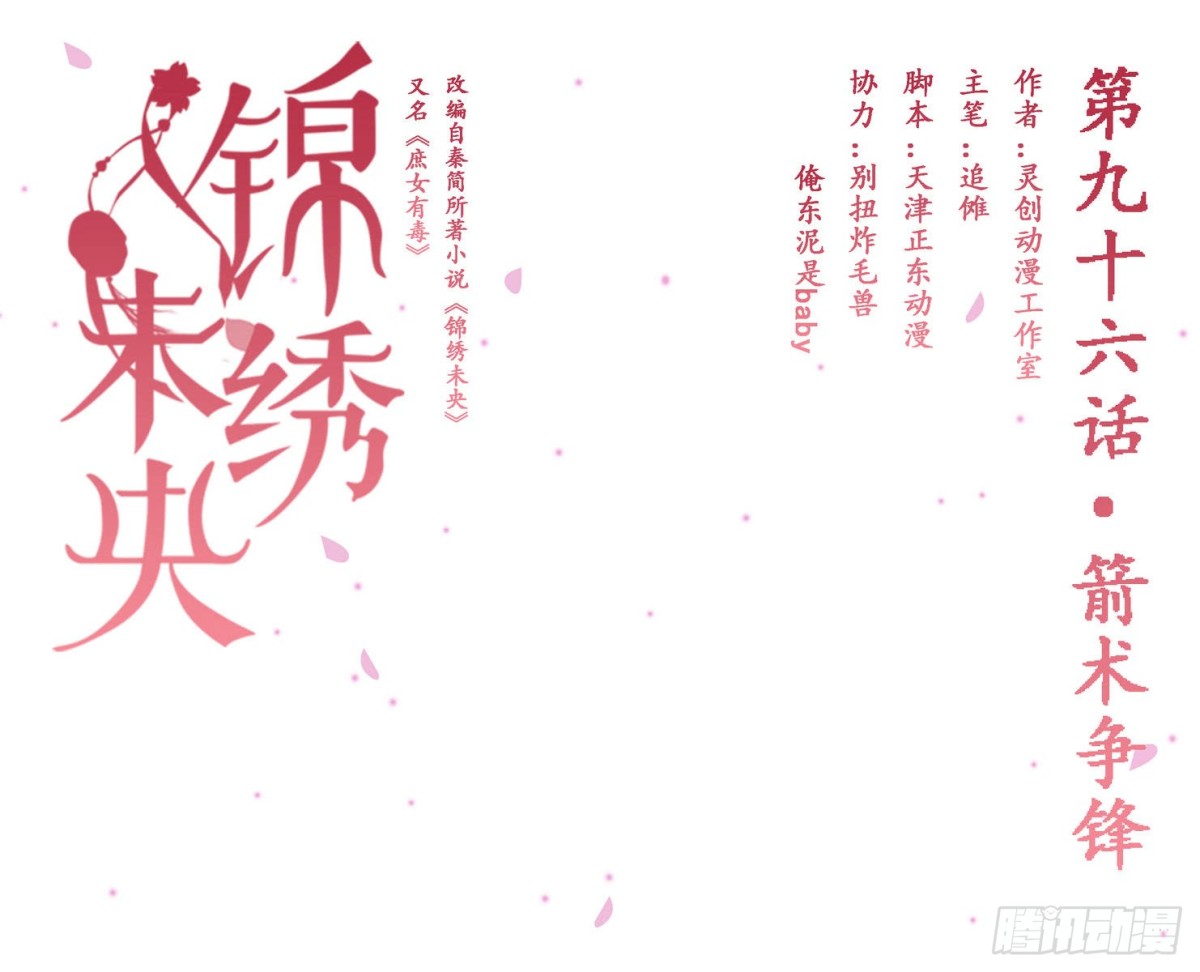 錦繡未央 - 第96話 箭術爭鋒 - 1