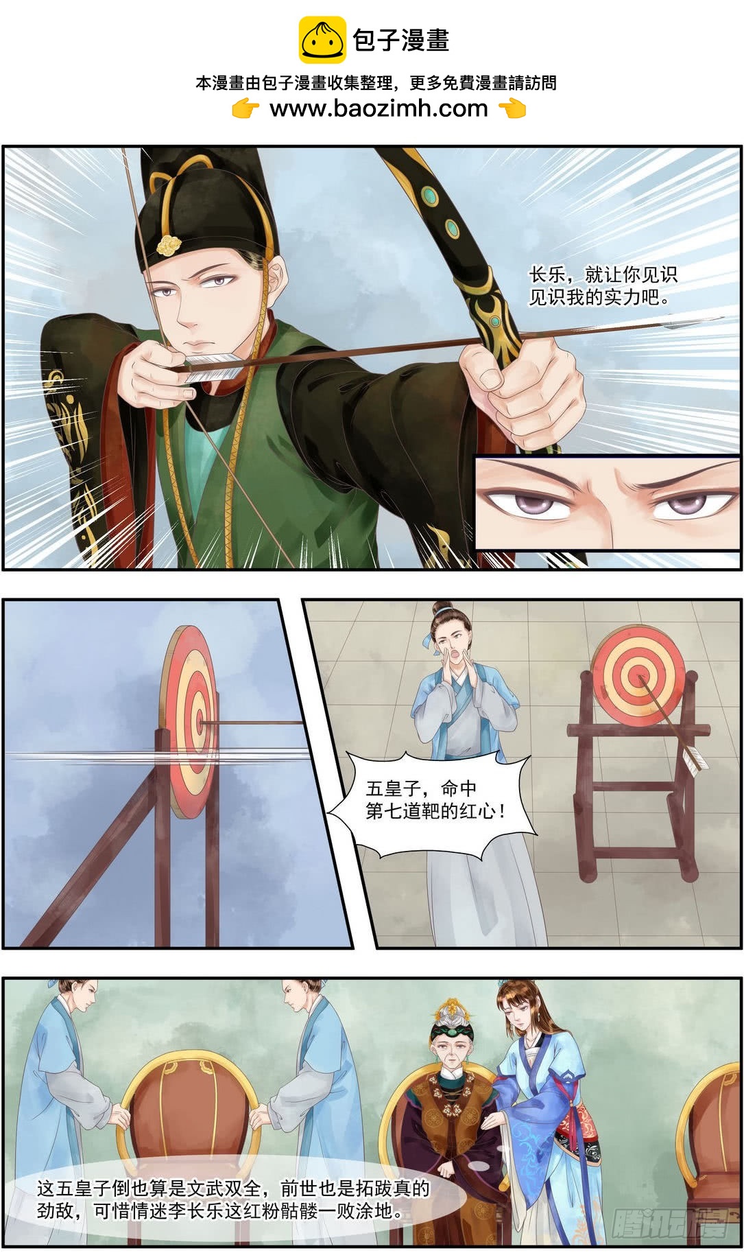 錦繡未央 - 第96話 箭術爭鋒 - 2