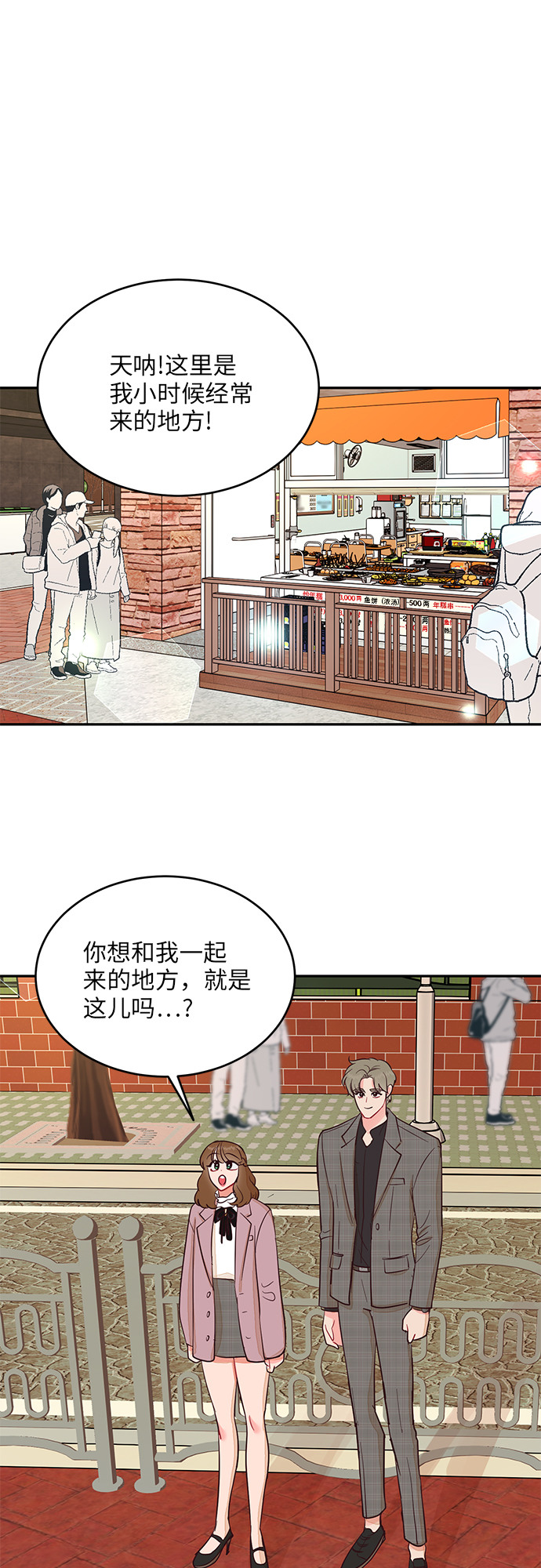 今夜請哄我入眠 - 第41話 - 1