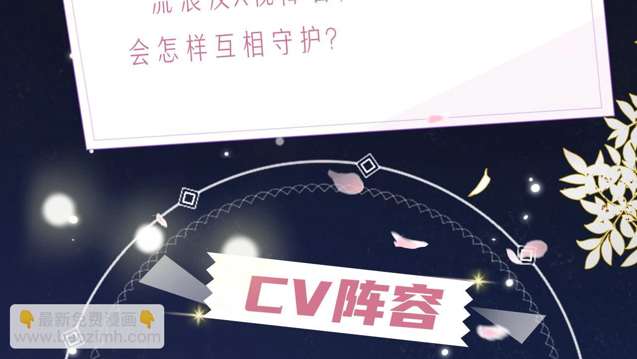 今夜晚風吹拂 - 《今夜晚風吹拂》視頻漫劇上線啦！ - 1