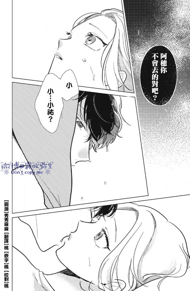 今夜也有晚安吻～與年下小奶狗的溺愛同居～ - 第01話 - 2