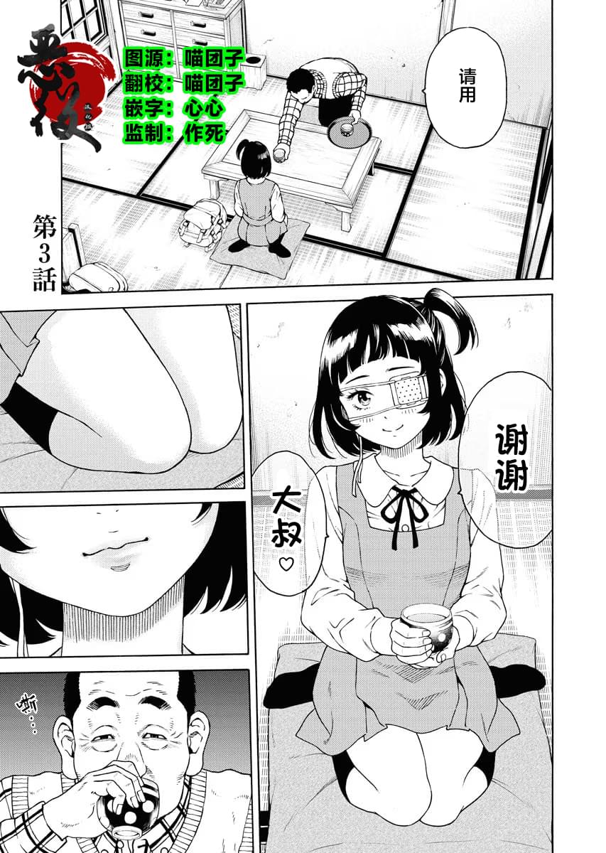 近野智夏的腐女詭異探案日常 - 第3話 - 1