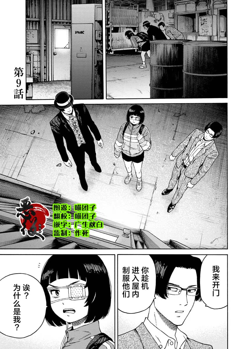 近野智夏的腐女詭異探案日常 - 第9話 - 1