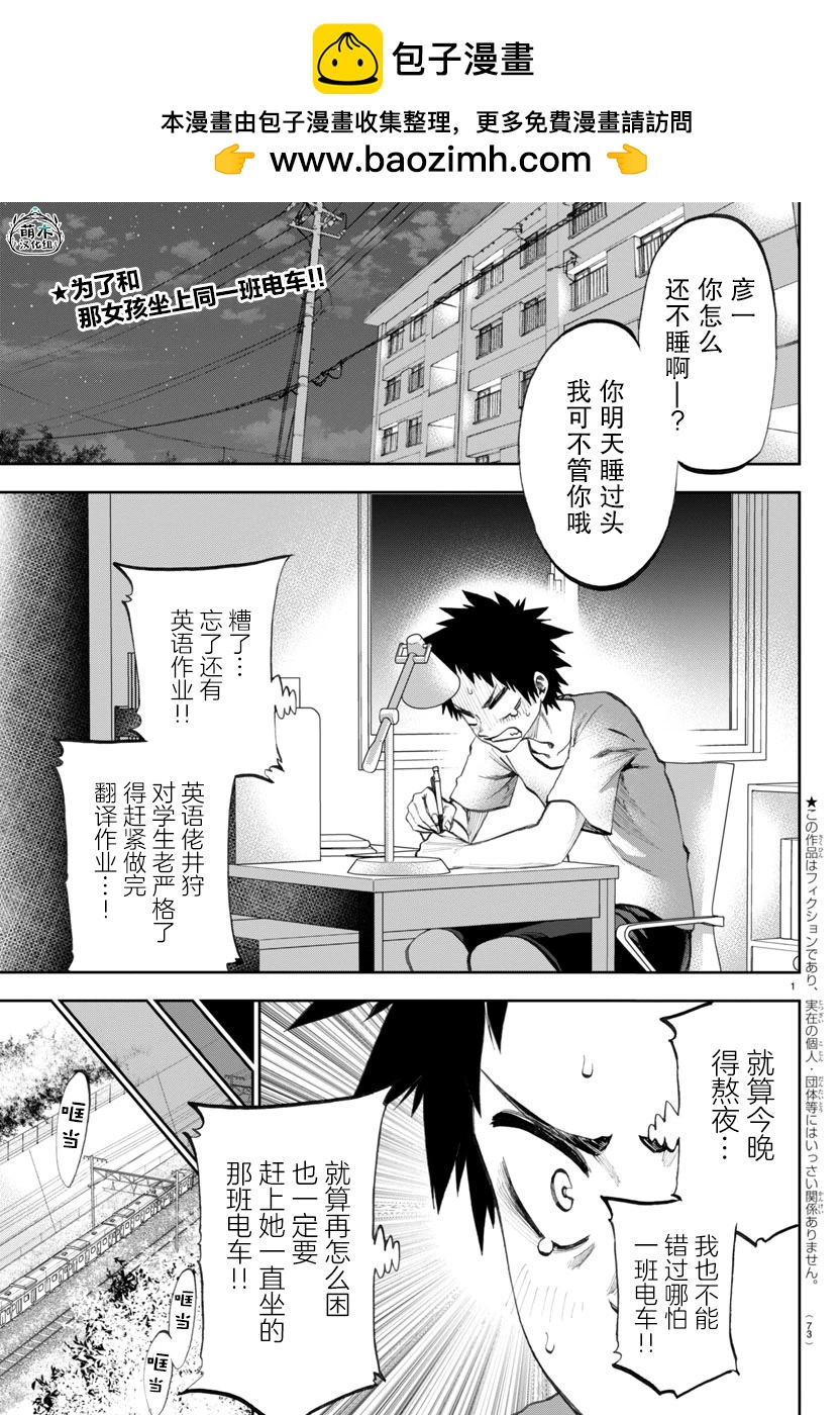今朝搖曳依舊 - 第03話 - 2