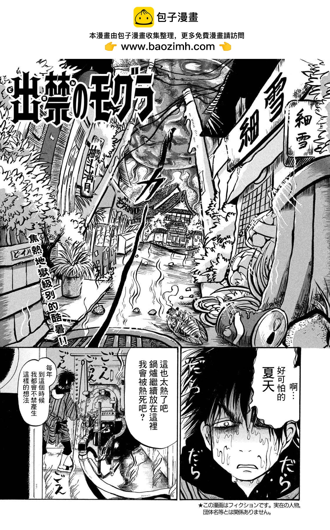 禁止入內的鼴鼠 - 第37話 - 1