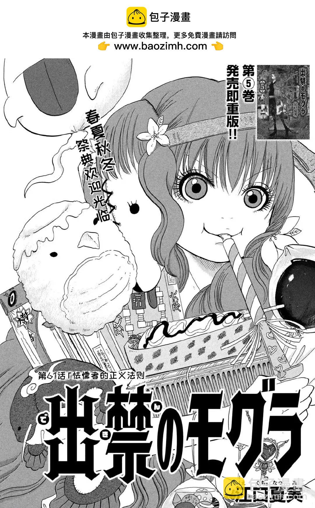 禁止入內的鼴鼠 - 第61話 - 2